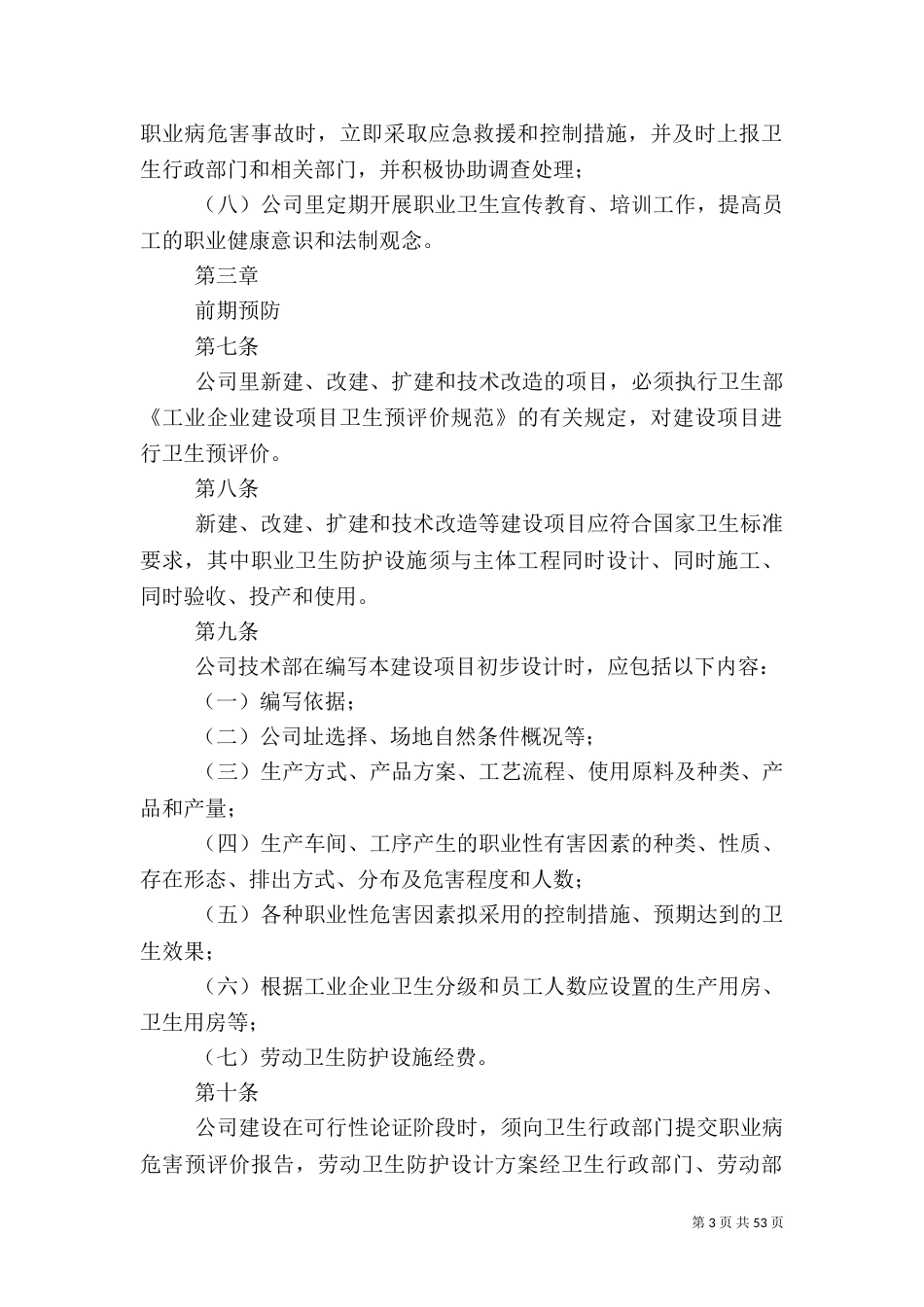 职业卫生规章制度_第3页