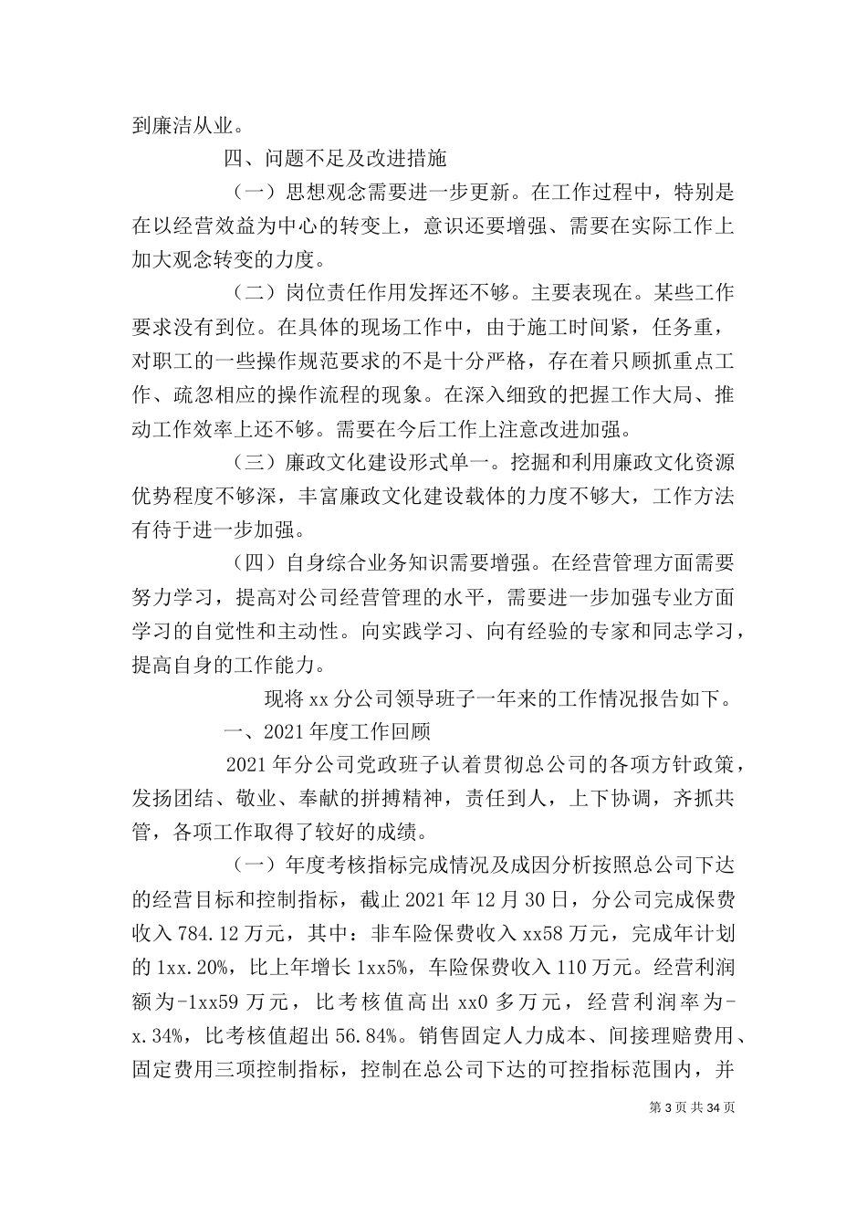 企业领导班子成员述职述廉报告范文大全_第3页