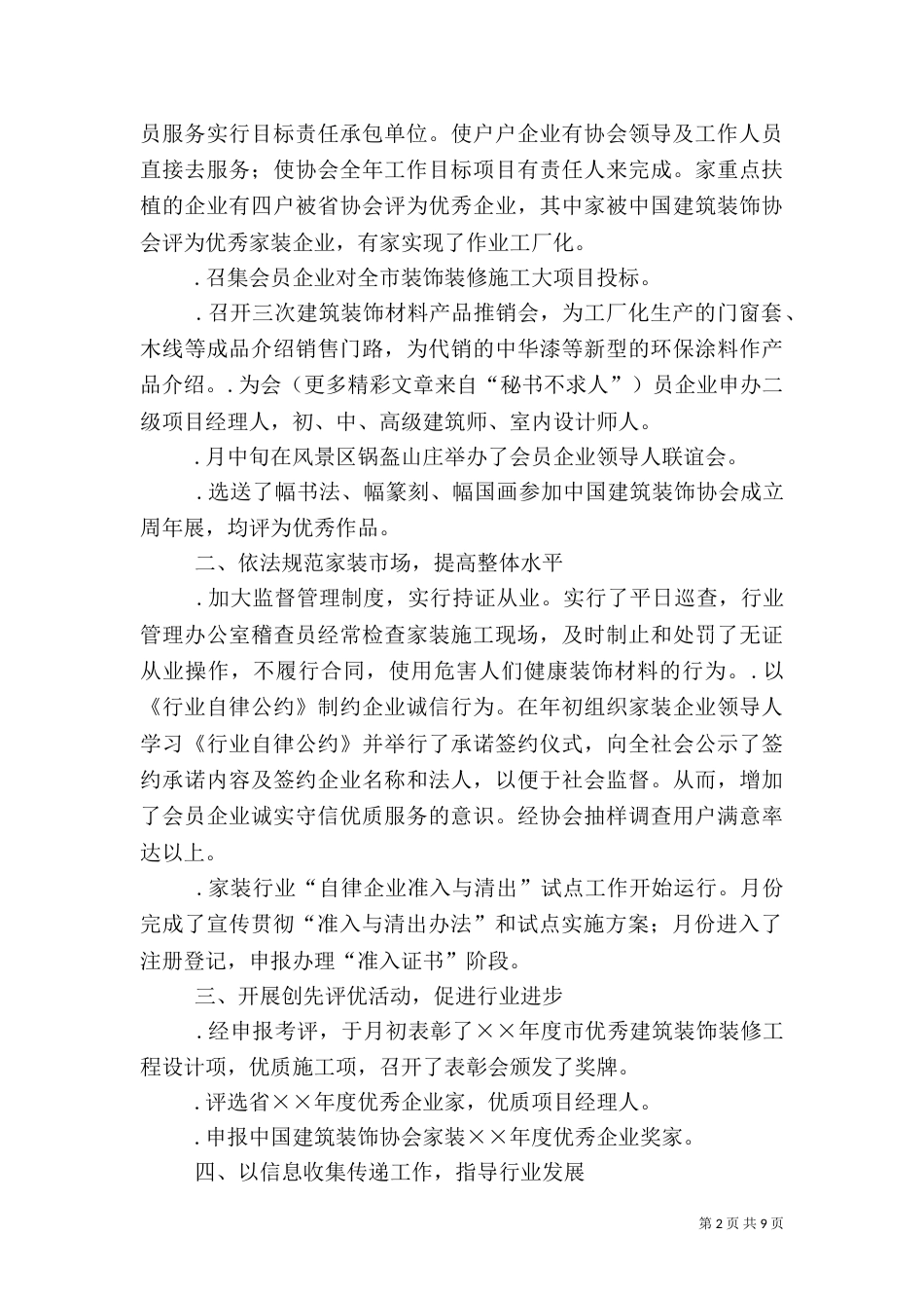 建筑施工质量管理工作总结_第2页