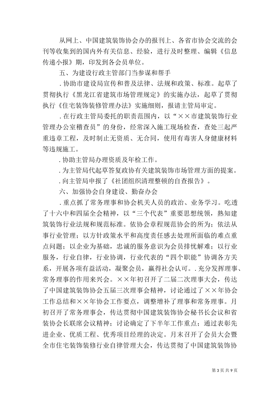 建筑施工质量管理工作总结_第3页