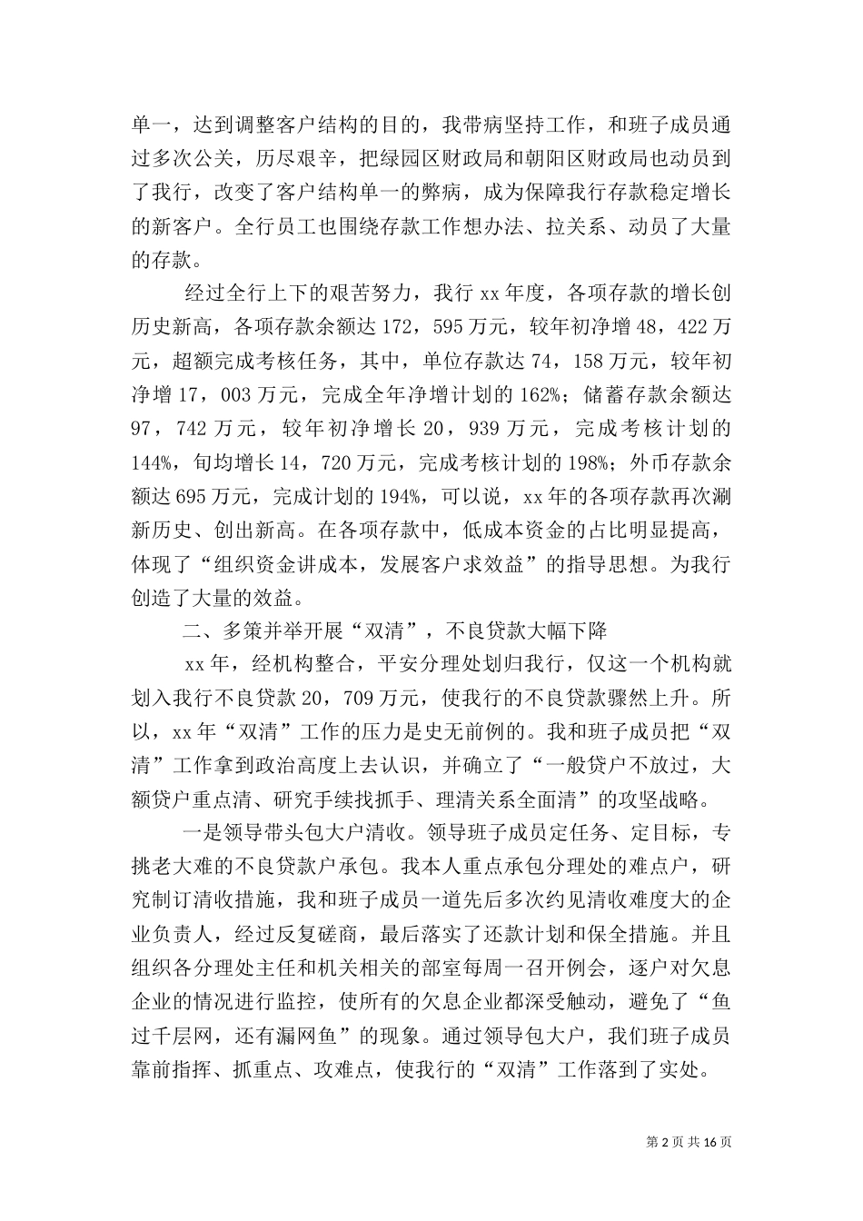 支行行长述职报告范文4篇_第2页