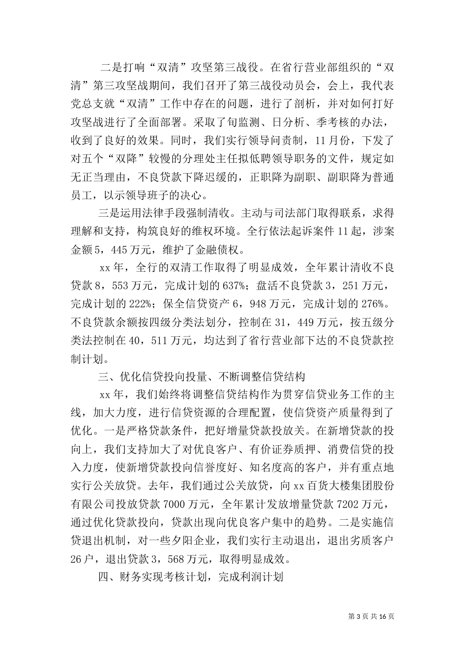 支行行长述职报告范文4篇_第3页