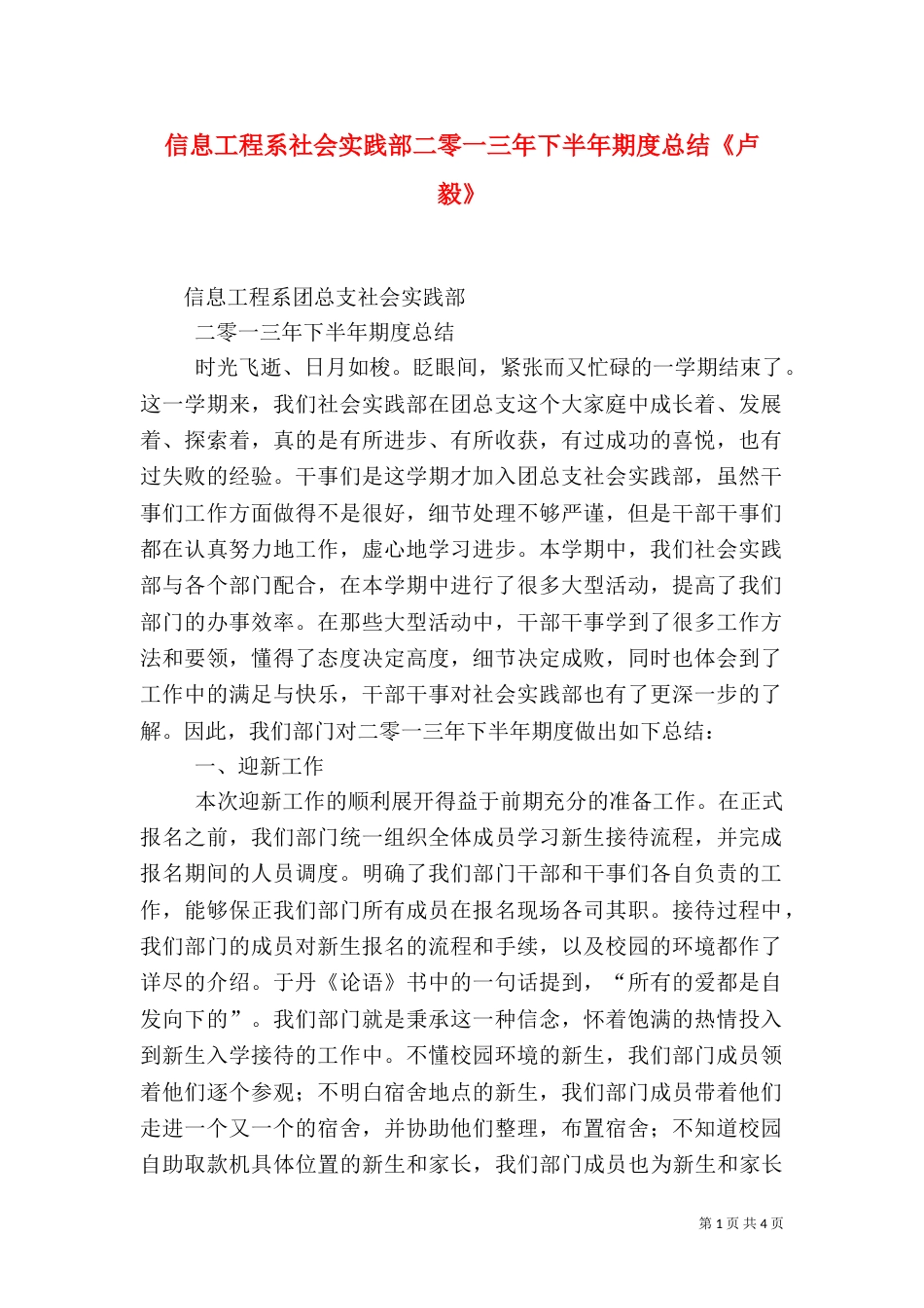 信息工程系社会实践部二零一三年下半年期度总结《卢毅》（四）_第1页