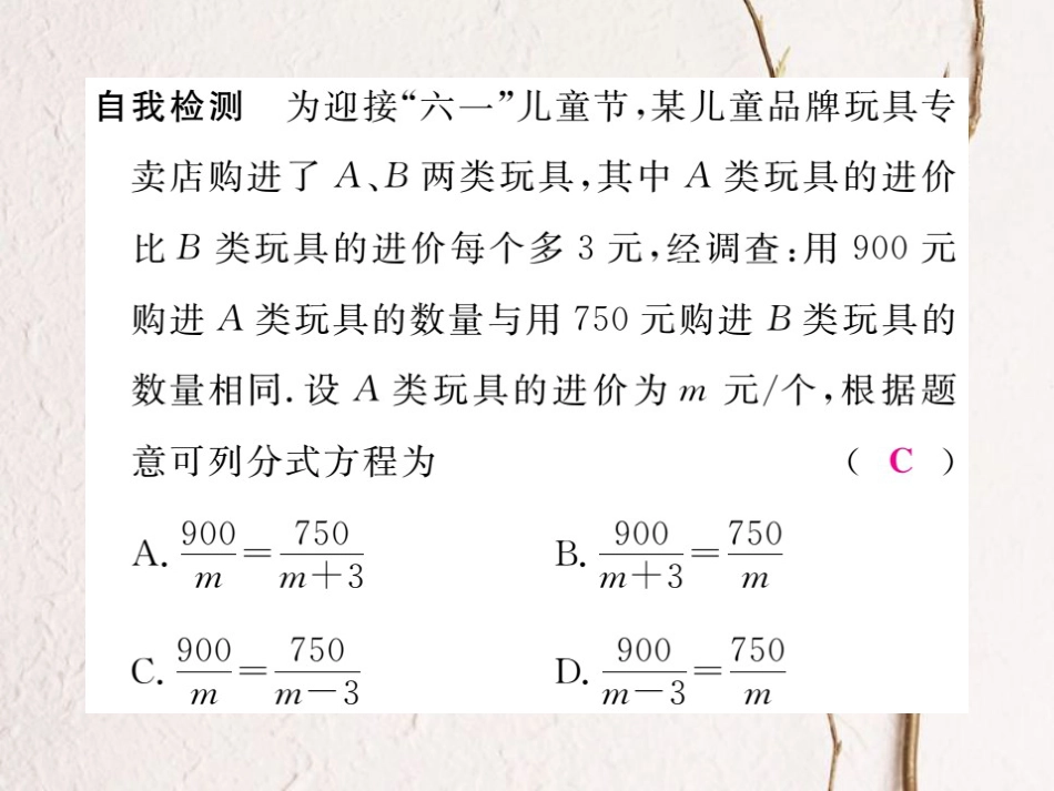 八年级数学上册 12.5 分式方程的应用习题课件 （新版）冀教版[共18页]_第3页