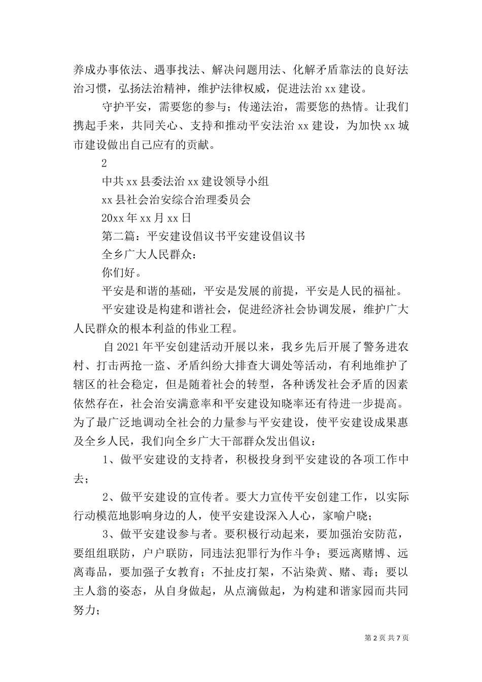平安法治建设倡议书_第2页
