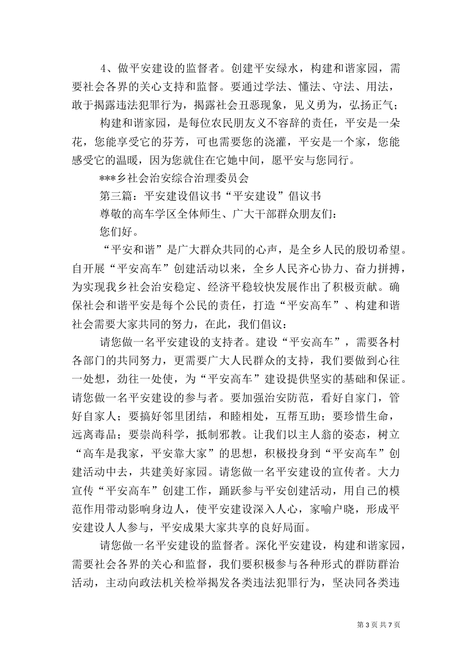 平安法治建设倡议书_第3页
