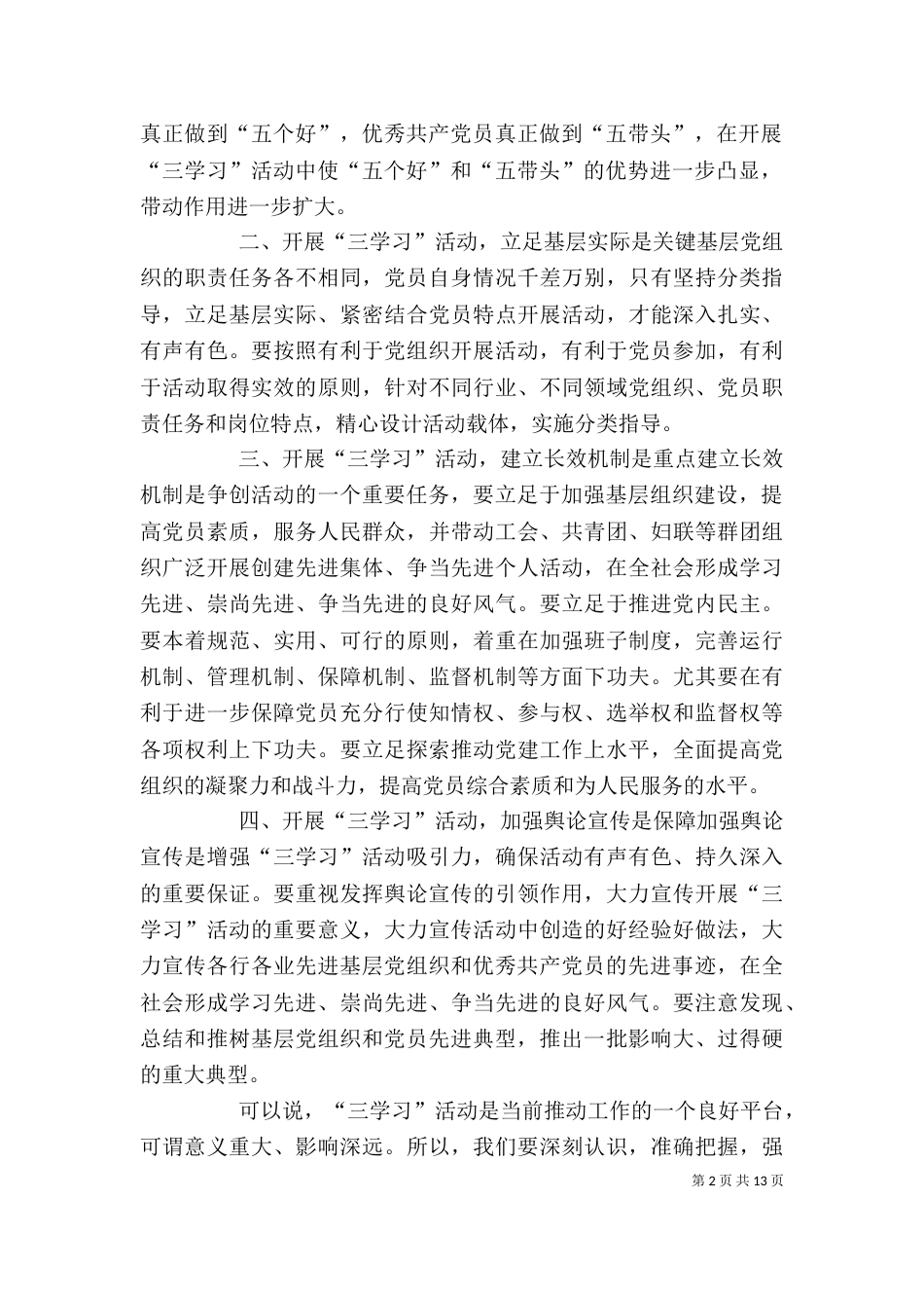 开展三学习活动心得体会_第2页