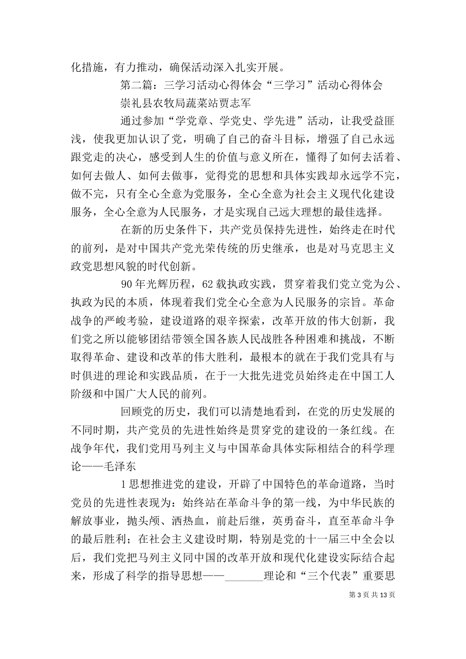 开展三学习活动心得体会_第3页