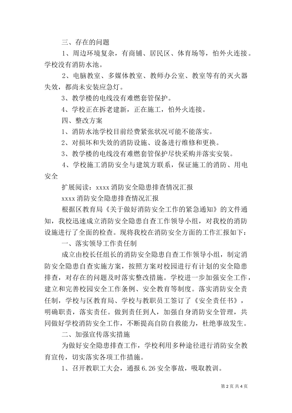 消防安全排查工作情况汇报_第2页