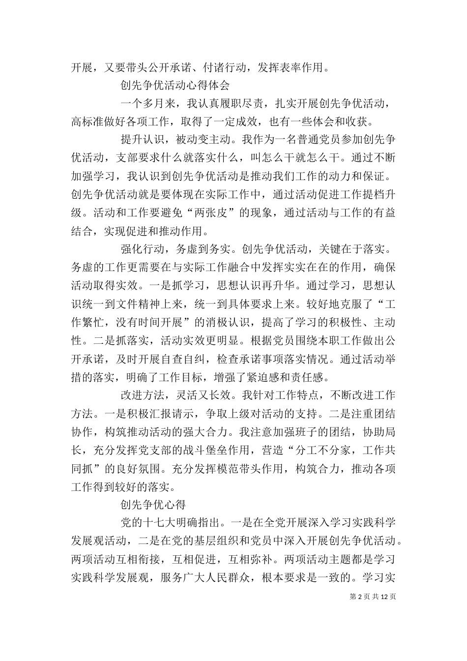 开展创先争优活动的心得体会_第2页