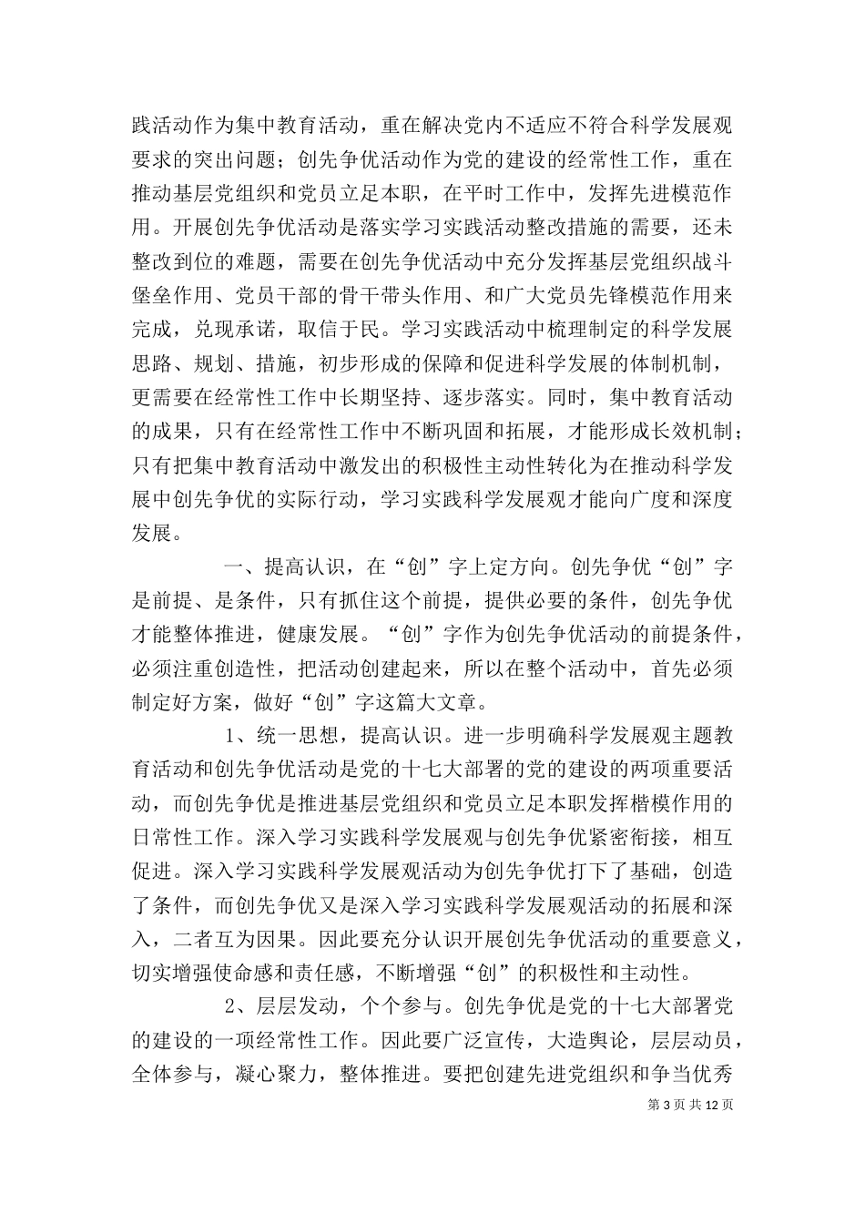 开展创先争优活动的心得体会_第3页
