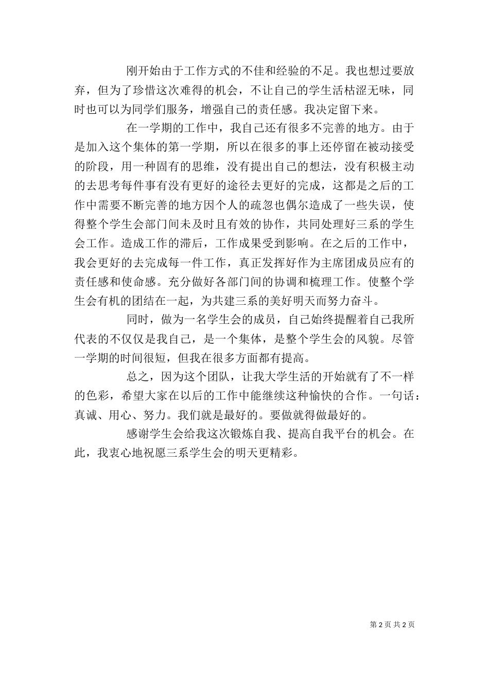 大学部门个人工作总结（一）_第2页