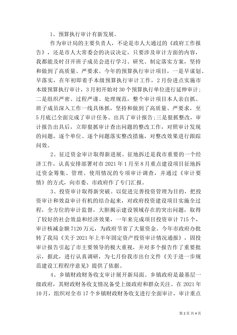 审计干部述职报告_第2页