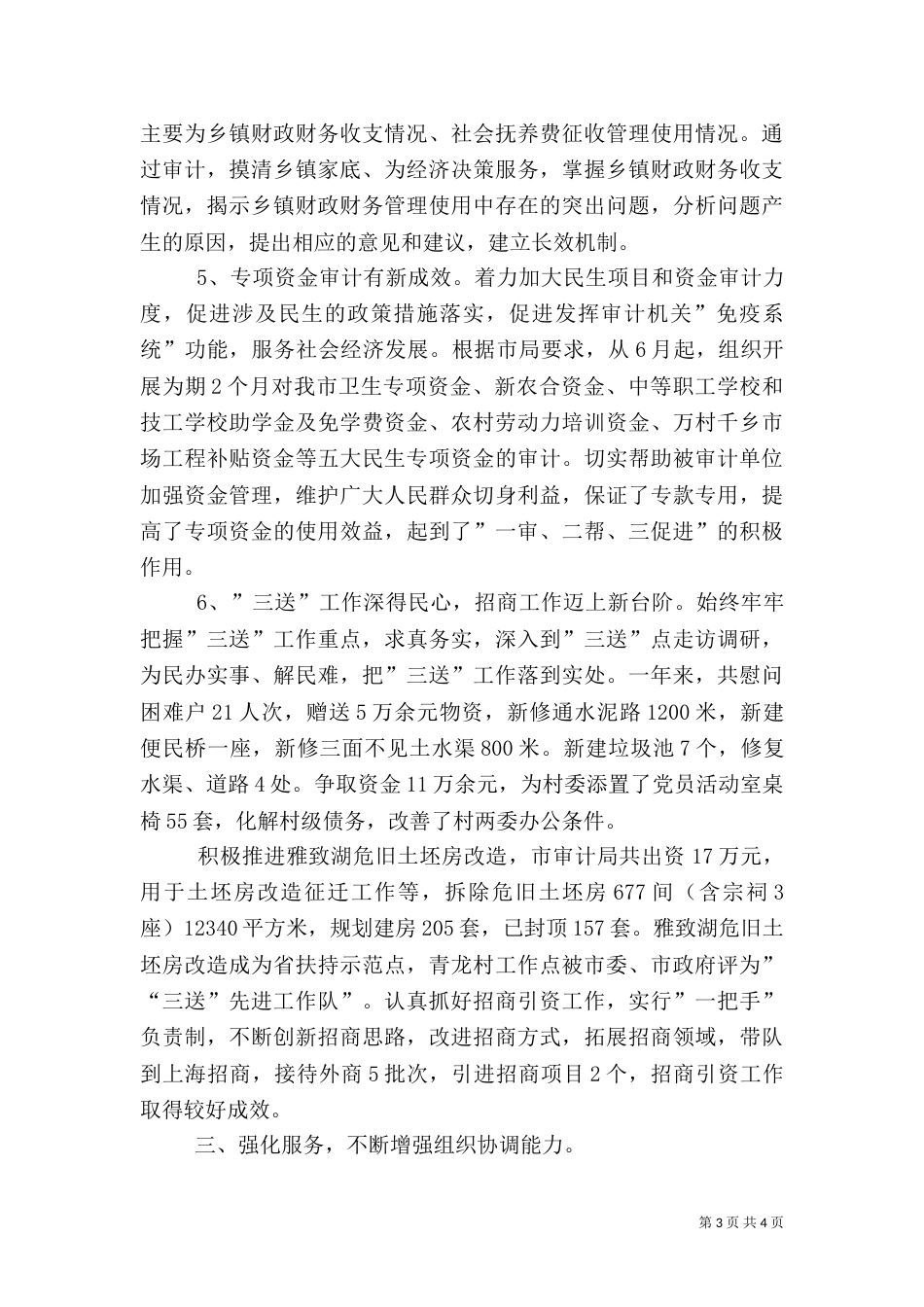 审计干部述职报告_第3页