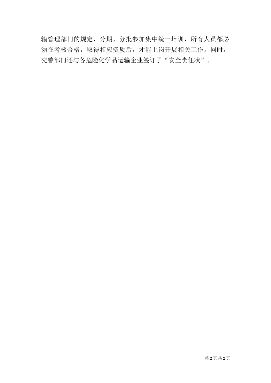 危险化学品运输企业安全责任书_第2页