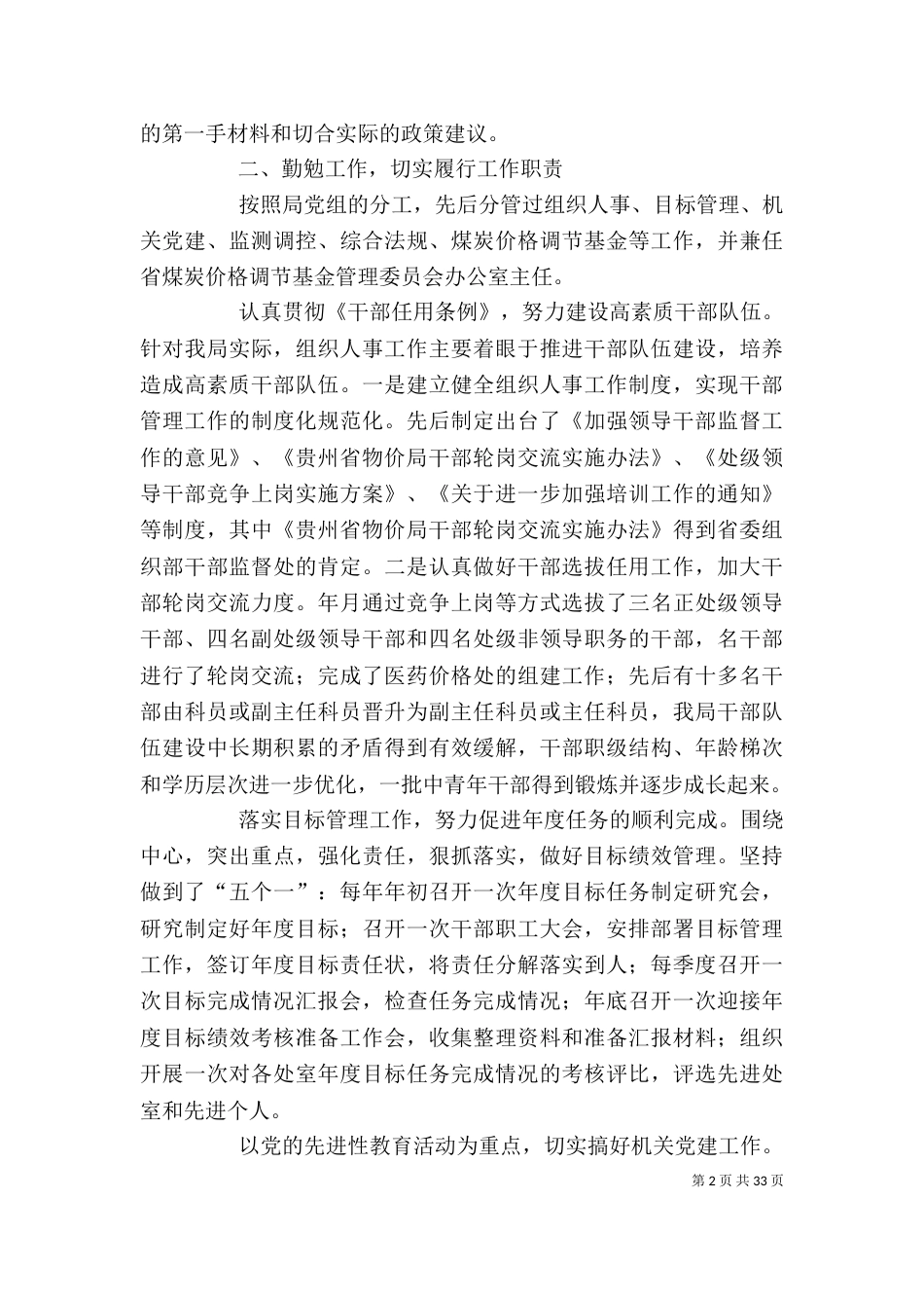 物价局干部述职述廉报告_第2页