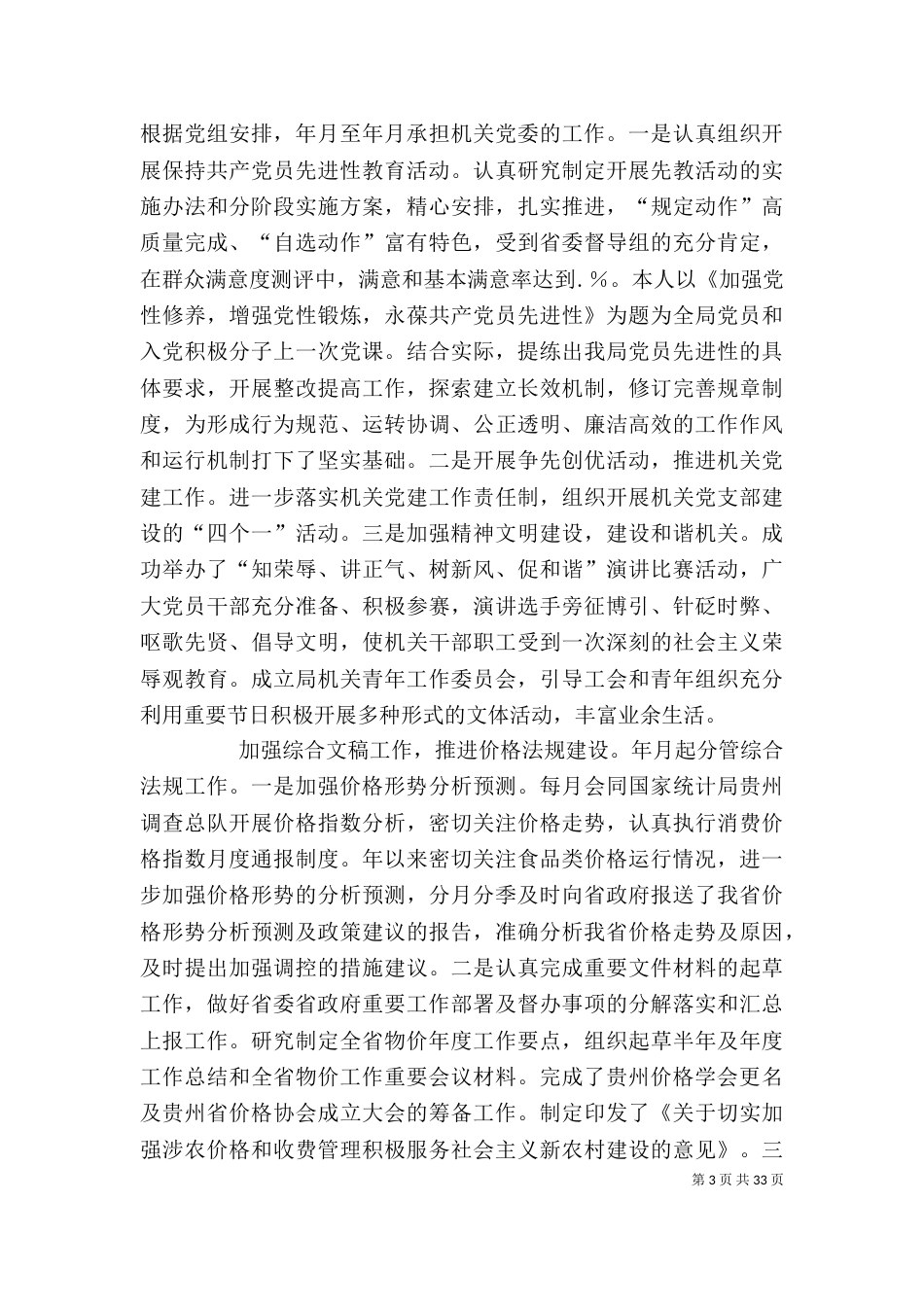 物价局干部述职述廉报告_第3页