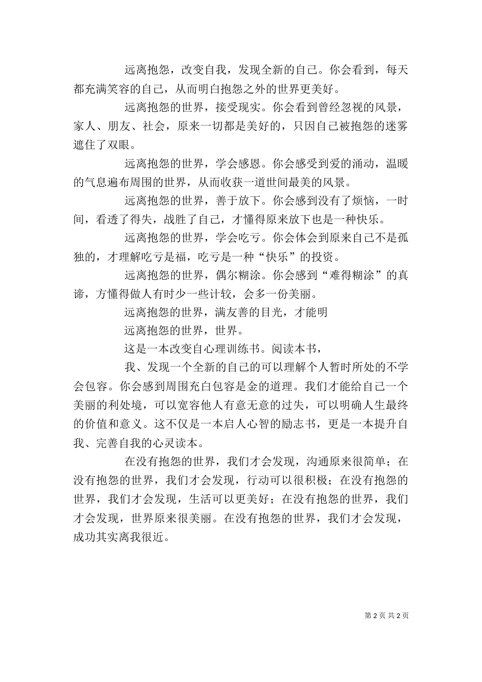 远离抱怨学习心得汇总（三）_第2页