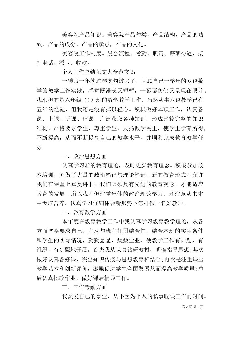 个人工作总结范文大全_第2页