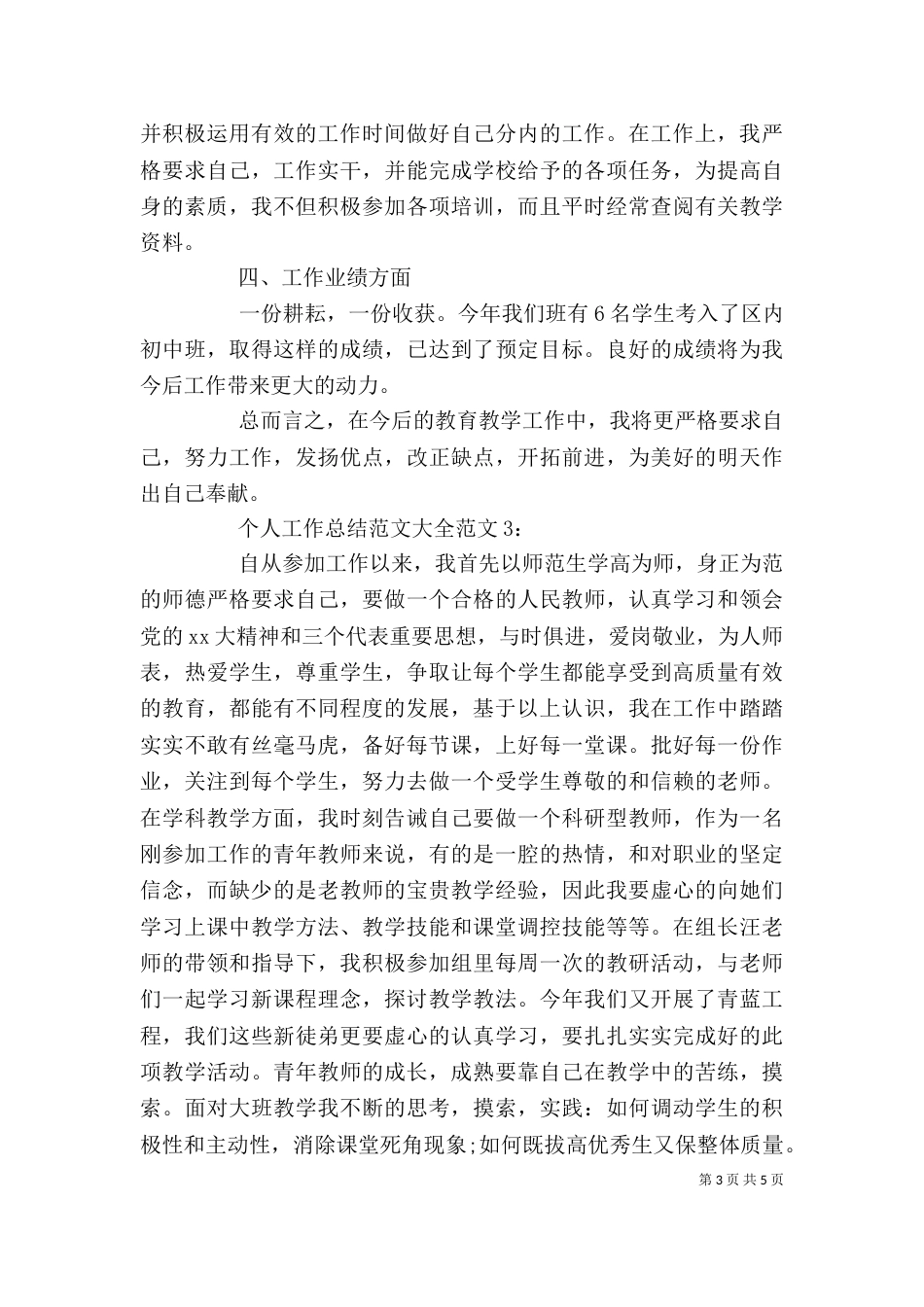 个人工作总结范文大全_第3页