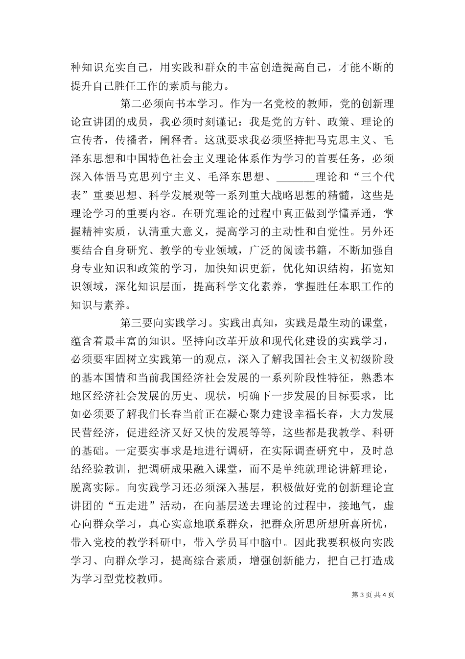 六种风气学习心得_第3页