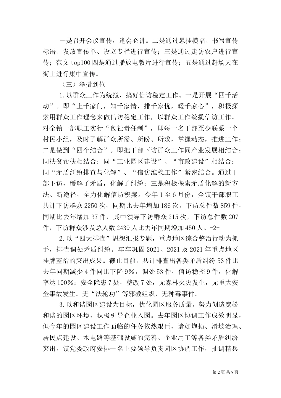 综治工作半年工作总结_第2页