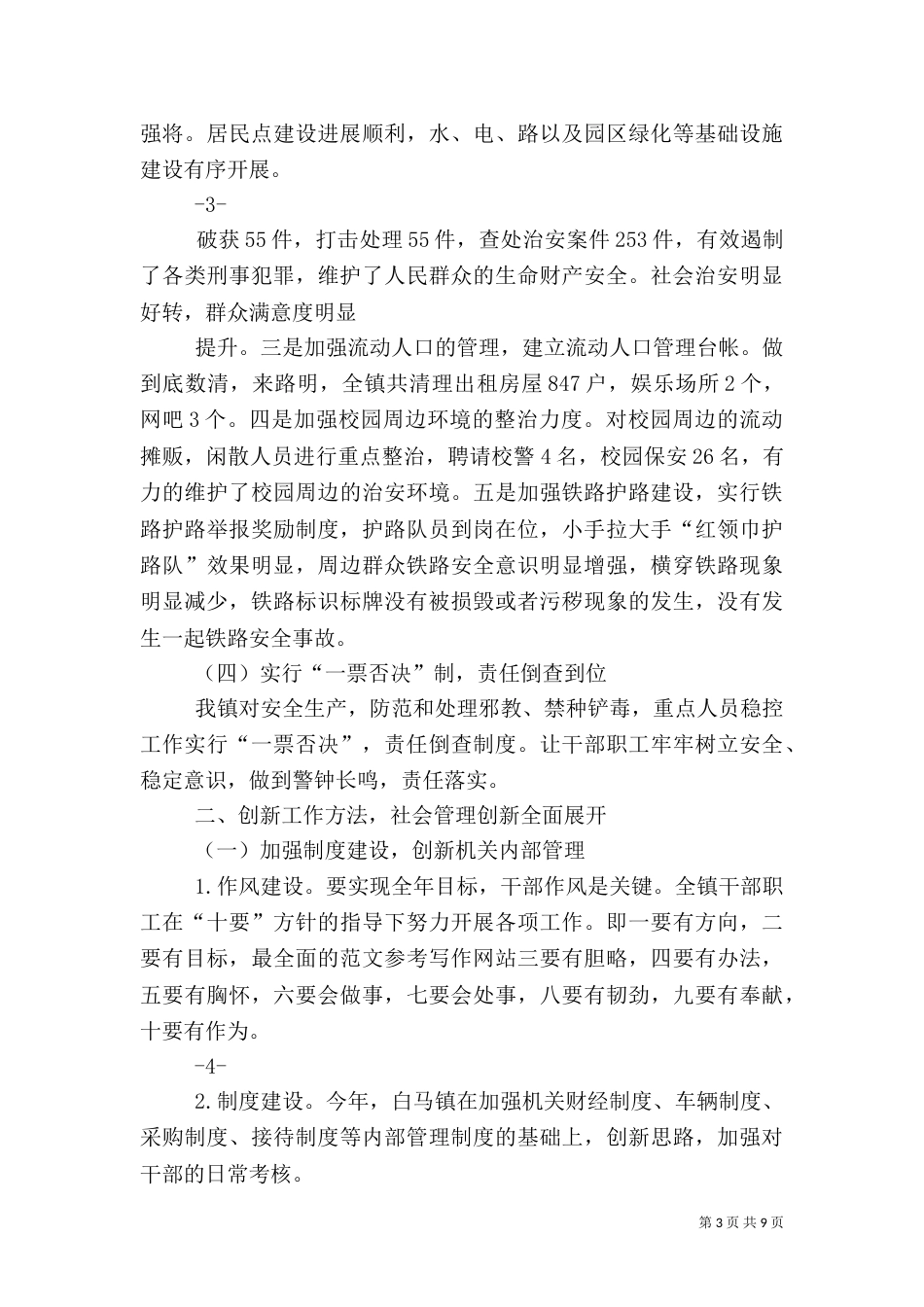 综治工作半年工作总结_第3页