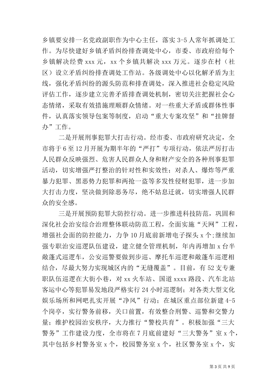 扎实开展六大行动全面推进平安建设_第3页