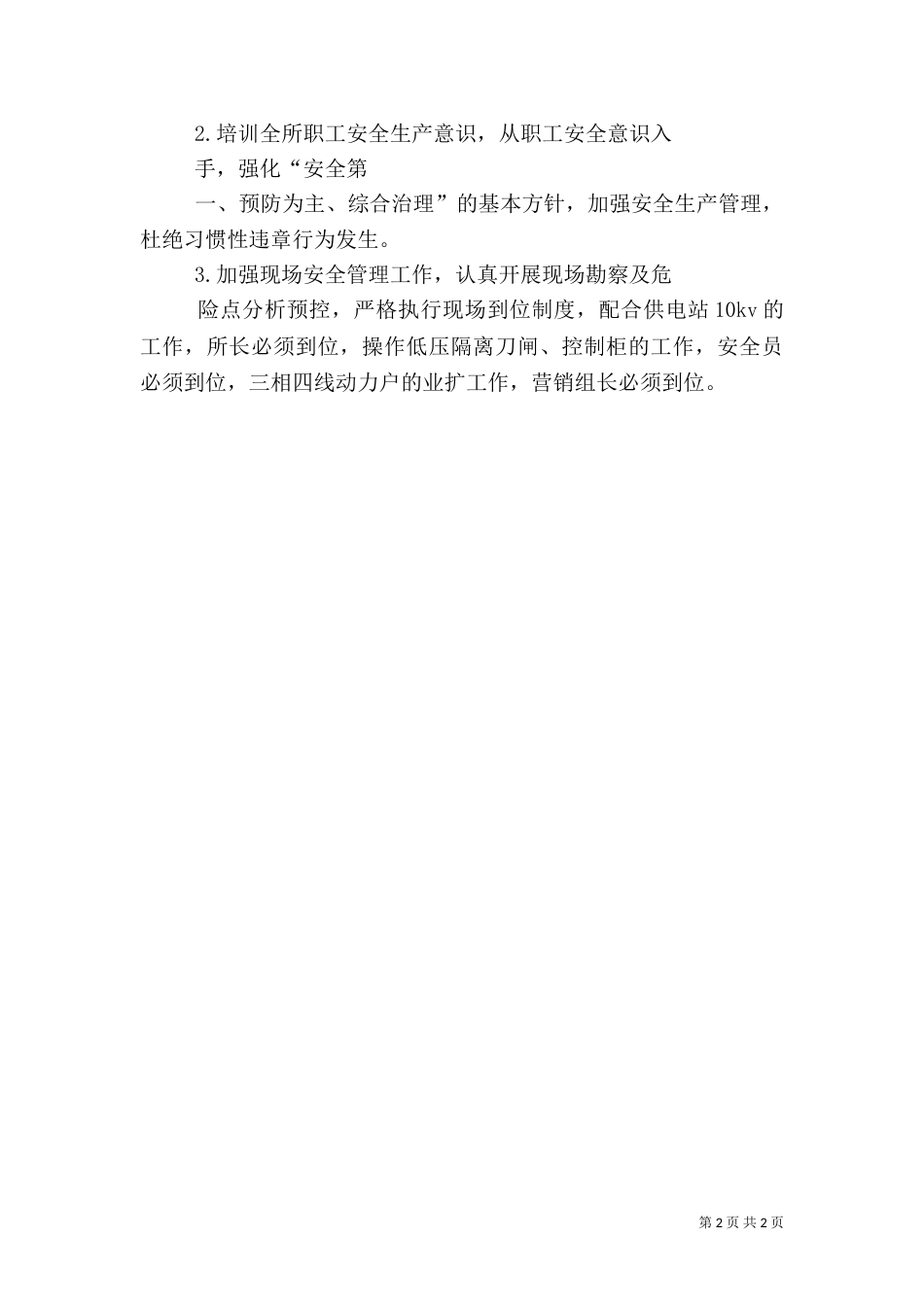 安全座谈会发言稿（七）_第2页