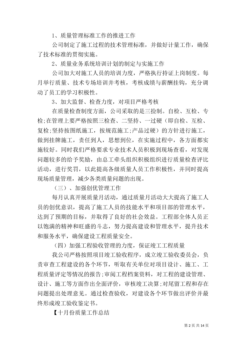 十月份质量工作总结_第2页