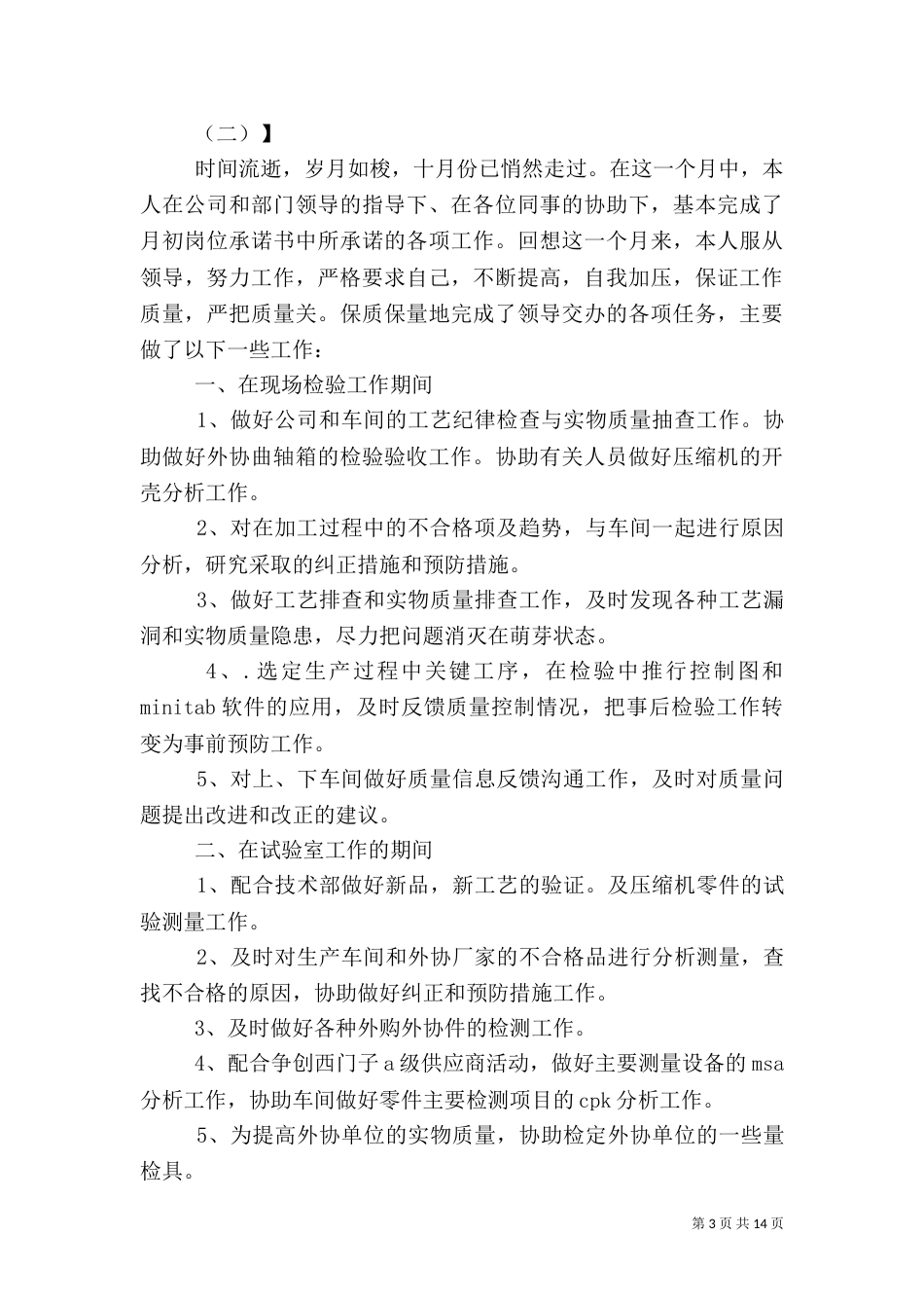 十月份质量工作总结_第3页