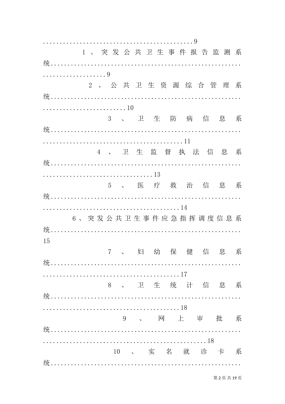 首都公共卫生信息化建设体系方案（四）_第2页