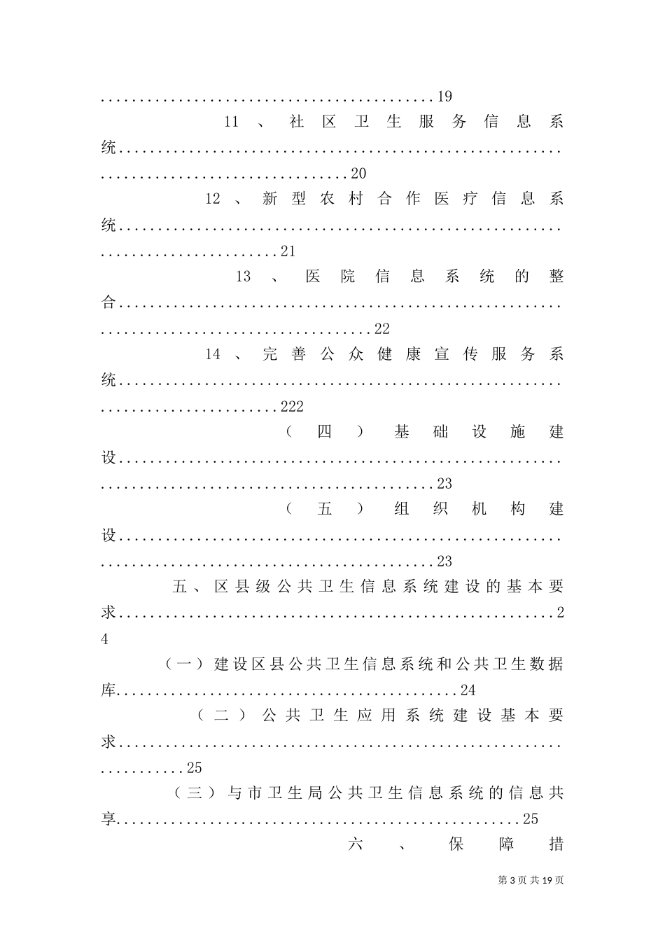 首都公共卫生信息化建设体系方案（四）_第3页