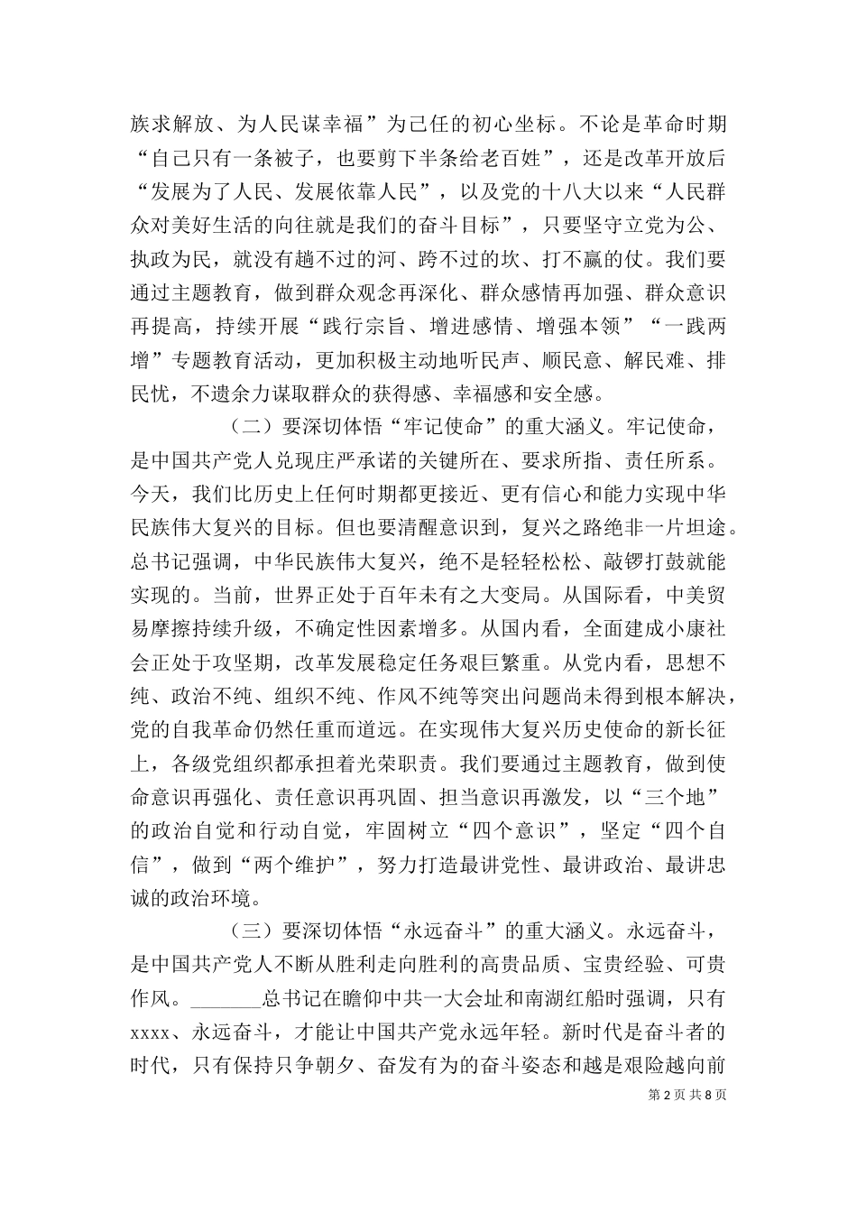 第二批主题教育动员会讲话（三）_第2页