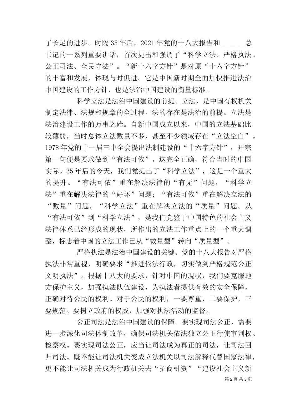 心得体会-强法治（三）_第2页