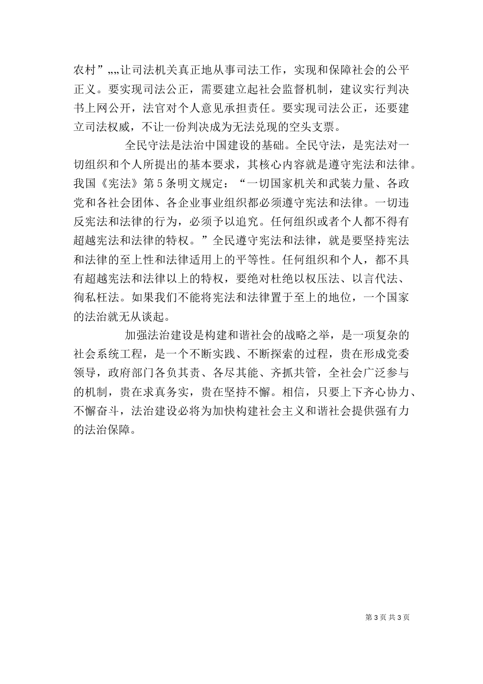 心得体会-强法治（三）_第3页