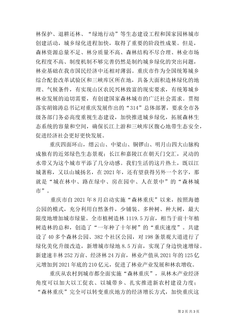 森林重庆建设推进情况汇报（二）_第2页