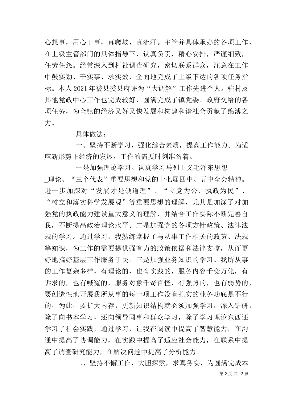 吴小琼述职材料_第2页