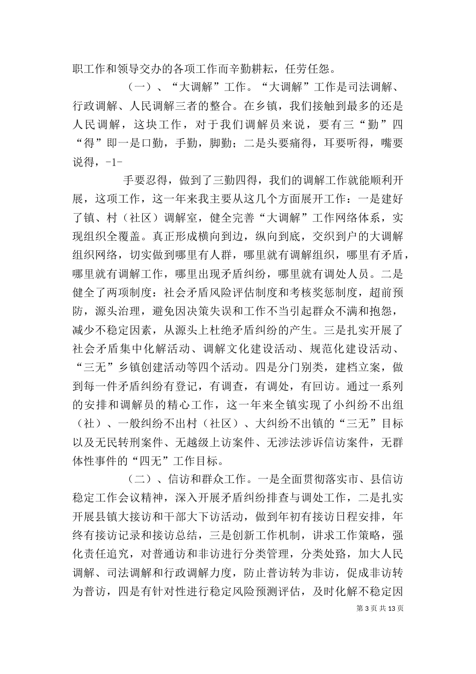吴小琼述职材料_第3页