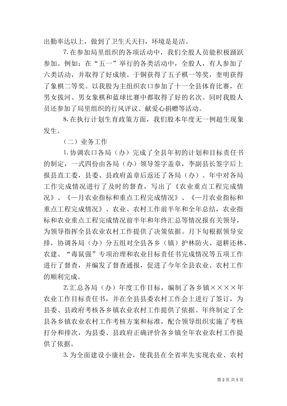 农村工作股“五分考核制”总结_第2页