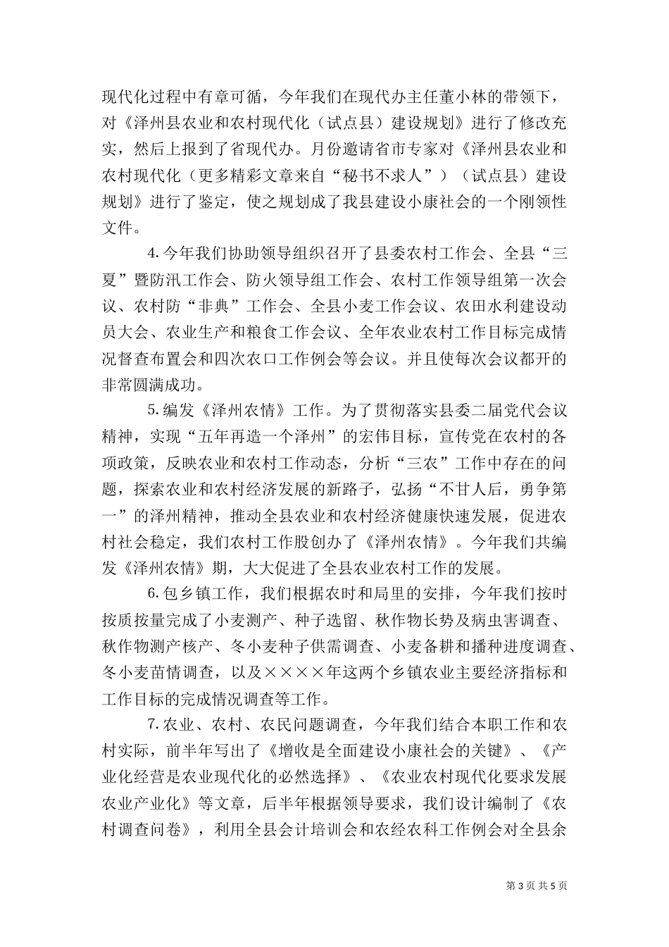 农村工作股“五分考核制”总结_第3页