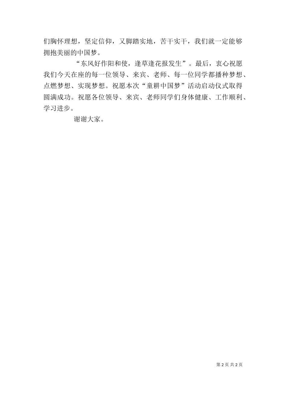 六校长启动仪式校长讲话稿（二）_第2页