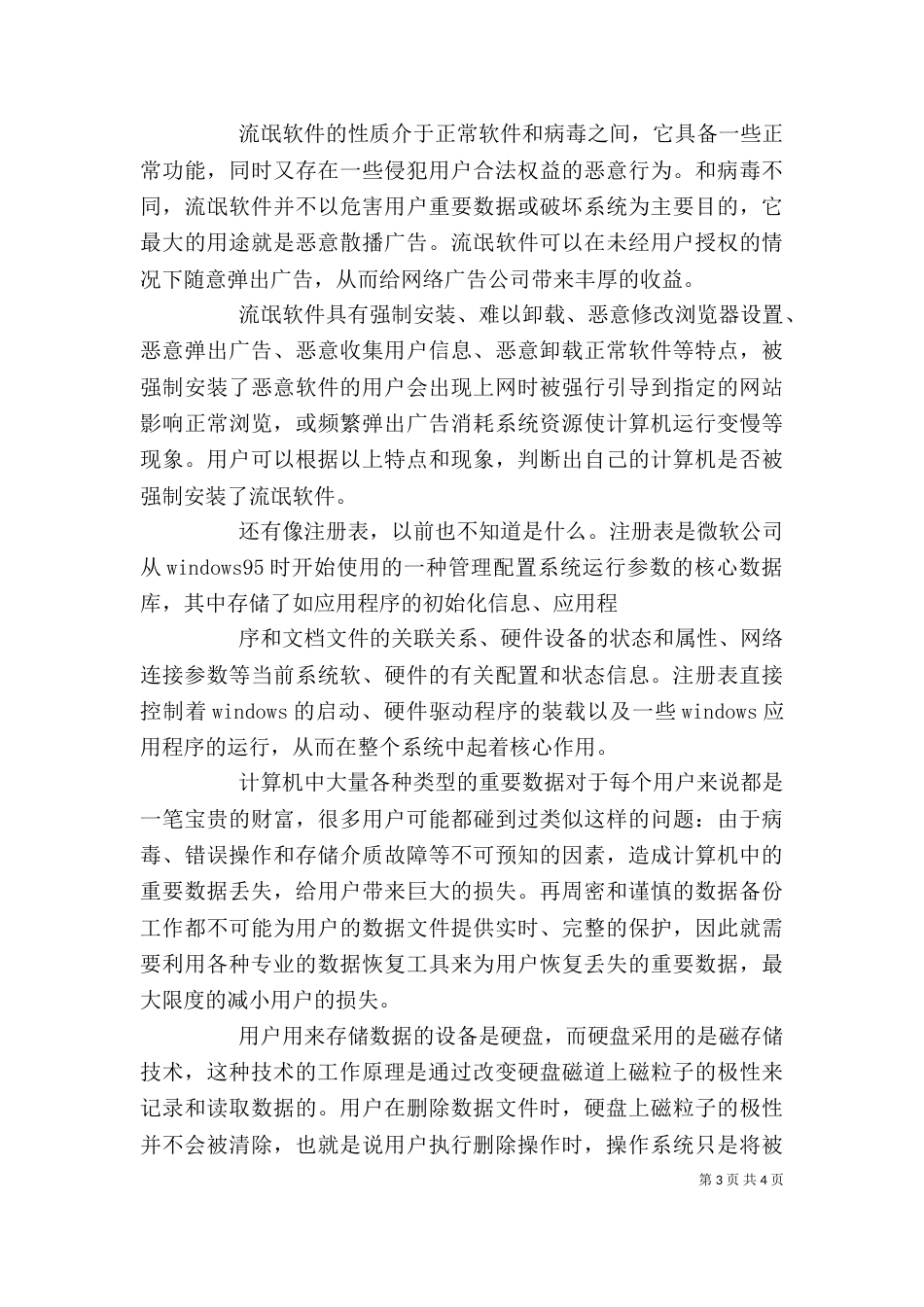 常用工具软件学习心得（四）_第3页