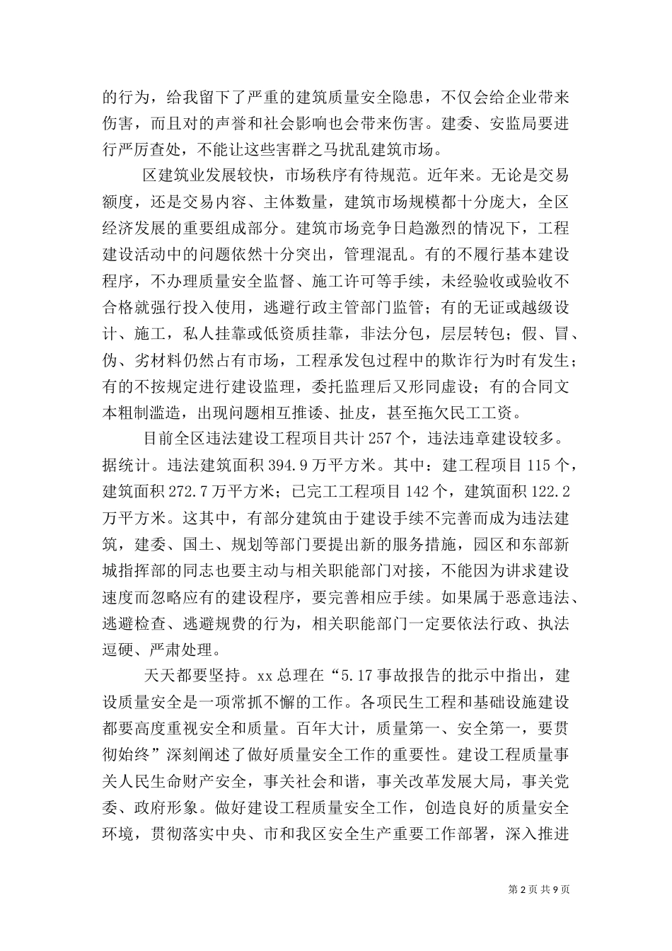 安全建设工作会上讲话稿_第2页