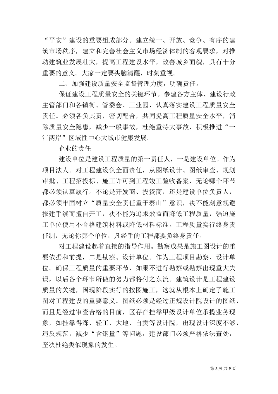 安全建设工作会上讲话稿_第3页