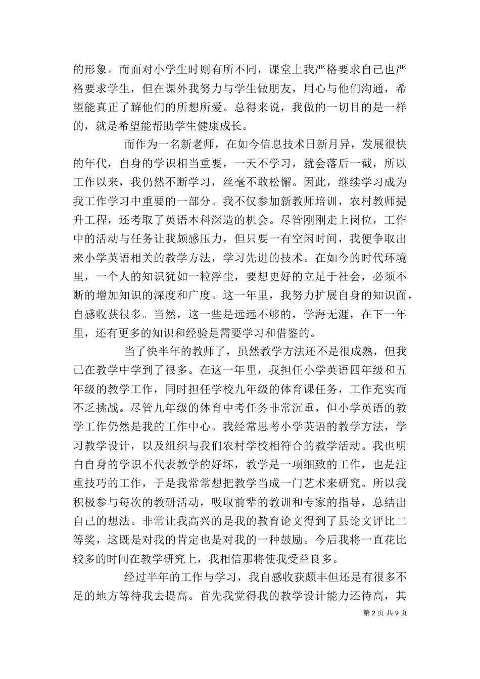 工作转正申请自我鉴定（二）_第2页