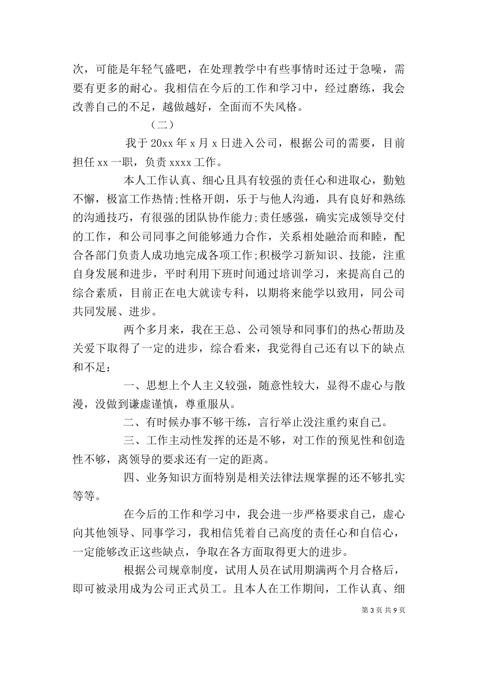工作转正申请自我鉴定（二）_第3页