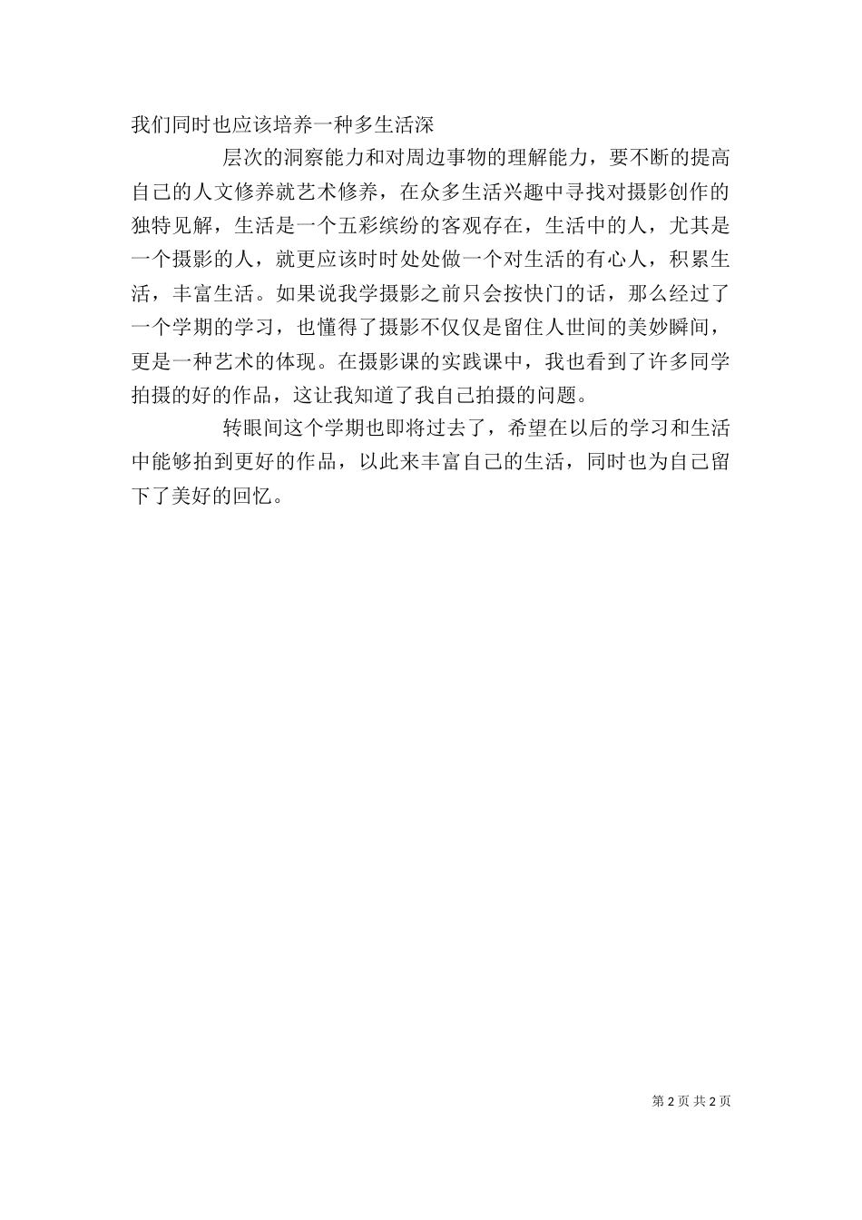 数码摄影心得体会（二）_第2页
