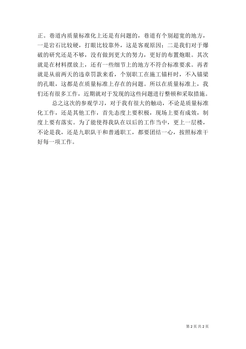 质量标准化心得体会（八）_第2页