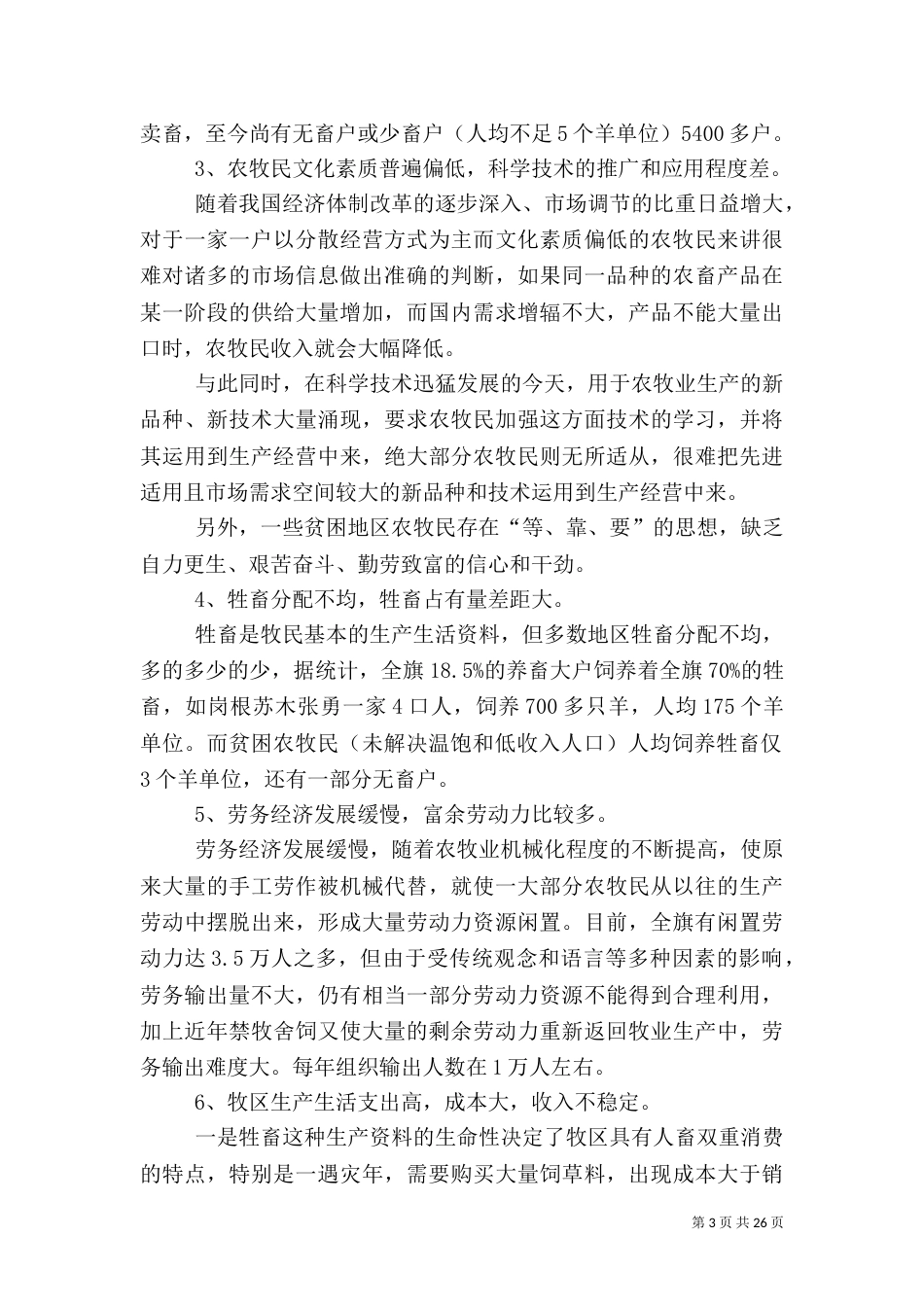 扶贫调研报告4篇_第3页